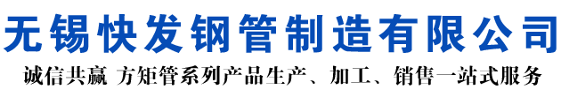 奎屯矩形管_奎屯方矩管_奎屯无缝矩形管_奎屯无缝方矩管_奎屯无缝方管厂家_奎屯方管厂