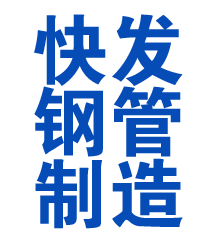 奎屯方管厂